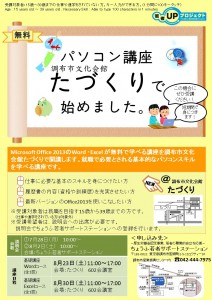 たづくりパソコン講座