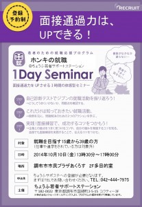 ホンキの就職1day