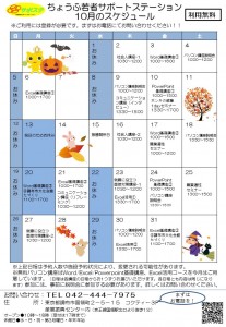 10月分のスケジュール