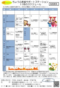 11月分のスケジュール