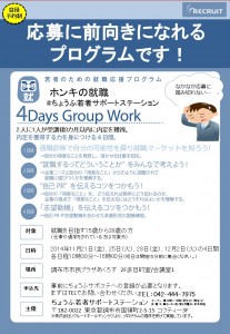 11月ホンキの就職チラシ