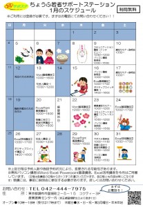 1月分スケジュール