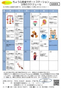 3月スケジュール・オモテ