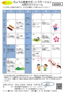 4月スケジュール・オモテ