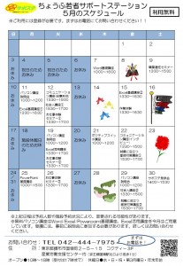 5月スケジュール・オモテ面