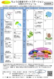 6月のスケジュール・オモテ