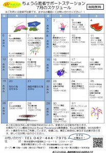 7月スケジュール・オモテ