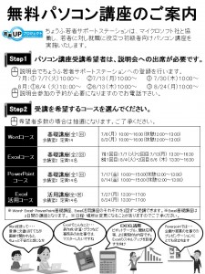 7･8月PC講座・ウラ