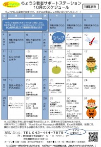 10月スケジュール・オモテ