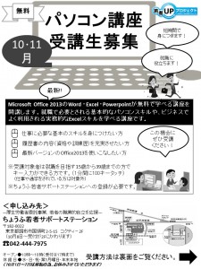 PC講座・オモテ