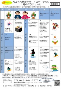 1月スケジュール・おもて