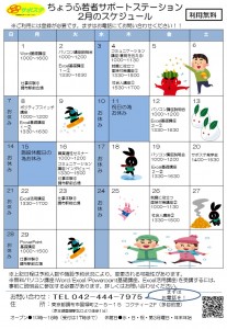2月分スケジュール・おもて面