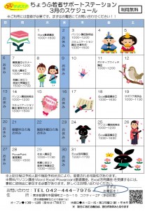 3月分スケジュール・オモテ面