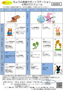4月スケジュール・おもて面