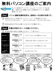 5月PC講座・うら