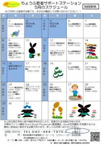5月スケジュール・おもて