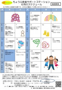 6月スケジュール・おもて
