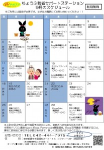 9月分スケジュール1