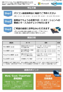 11月ちょうふＰＣ講座
