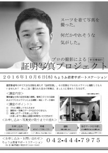 証明写真プロジェクト
