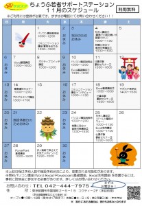 ちょうふ11月分スケジュール