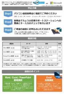 12月ちょうふPC講座