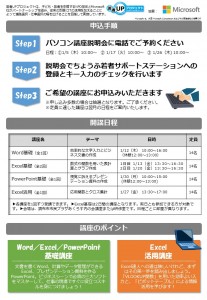 1月ちょうふPC講座