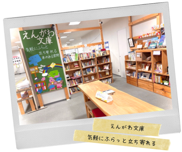 調布市市民活動支援センター　活動スペース　はばたき　えんがわ文庫